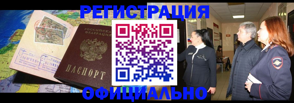 прописка иностранных граждан в Бахчисарае